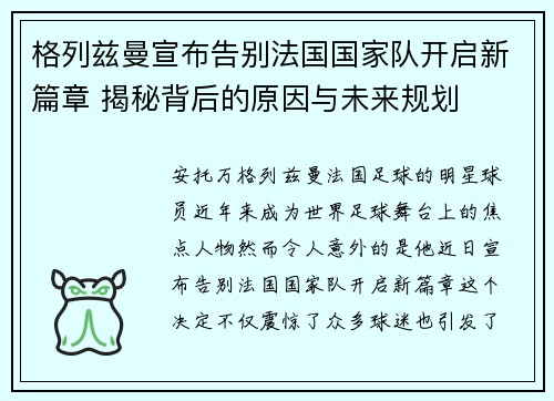 /uploads/images/20260619/ge-lie-zi-man-xuan-bu-gao-bie-fa-guo-guo-jia-dui-kai-qi-xin-pian-zhang-jie-mi-bei-hou-de-yuan-yin-yu-wei-lai-gui-hua.webp