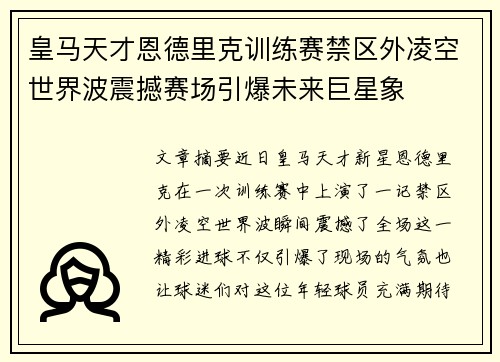 /uploads/images/20260623/huang-ma-tian-cai-en-de-li-ke-xun-lian-sai-jin-qu-wai-ling-kong-shi-jie-bo-zhen-han-sai-chang-yin-bao-wei-lai-ju-xing-xiang.webp