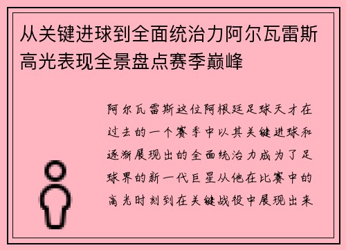 从关键进球到全面统治力阿尔瓦雷斯高光表现全景盘点赛季巅峰