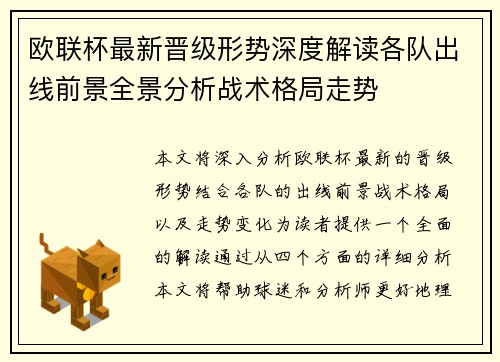 欧联杯最新晋级形势深度解读各队出线前景全景分析战术格局走势