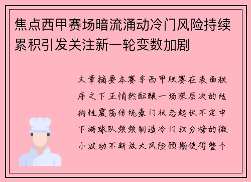 焦点西甲赛场暗流涌动冷门风险持续累积引发关注新一轮变数加剧